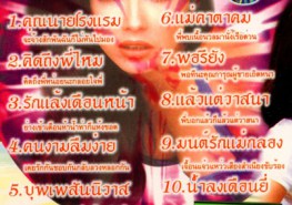 คาราโอเกะ - ลูกทุ่งอมตะเงินล้าน VCD1494-web2